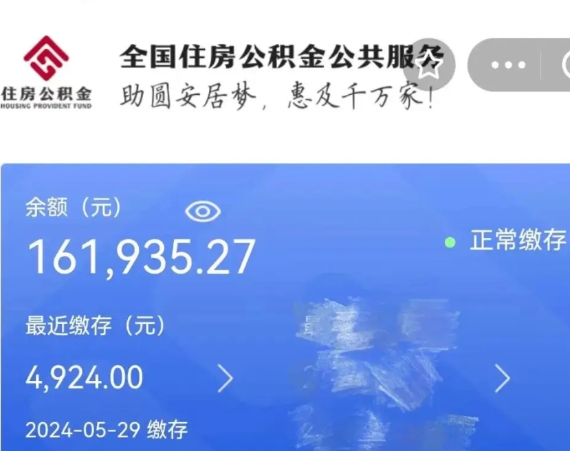 郯城个人公积金怎么提取现金（这样提取个人公积金）