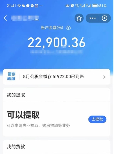 郯城公积金是想取就取吗（公积金提取一定要全部拿出来吗）